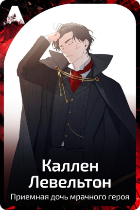 Каллен Левельтон