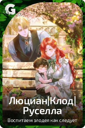 Люциан|Клод|Руселла