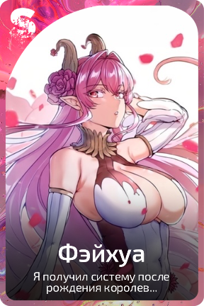 Фэйхуа