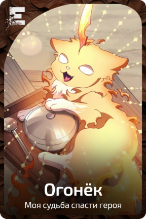Огонёк