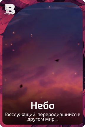 Небо