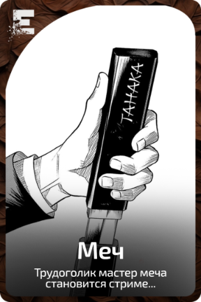 Меч