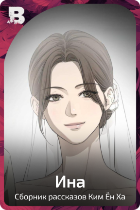 Ина