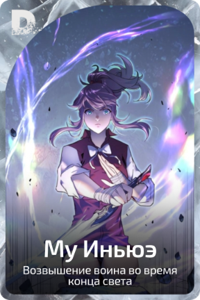 Му Иньюэ
