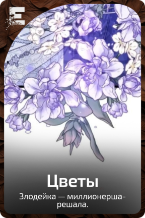 Цветы