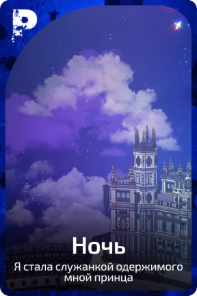Ночь