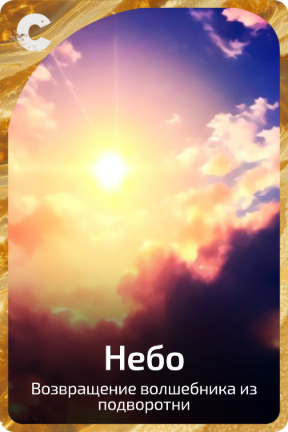 Небо