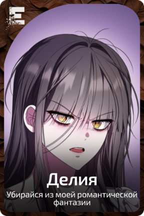 Делия