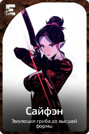 Сайфэн