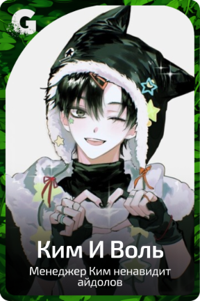 Ким И Воль