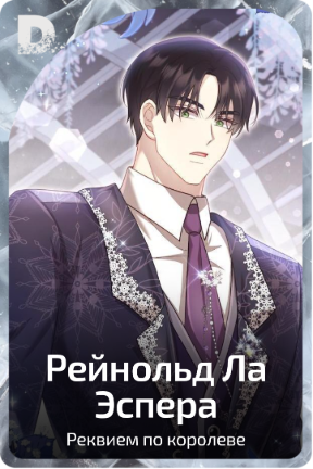 Рейнольд Ла Эспера
