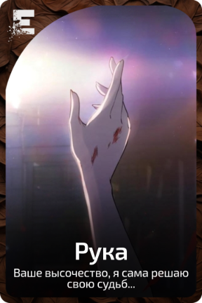 Рука