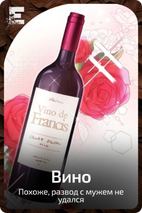 Вино