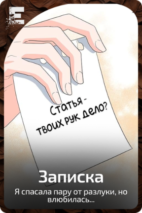 Записка