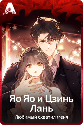 Яо Яо и Цзинь Лань