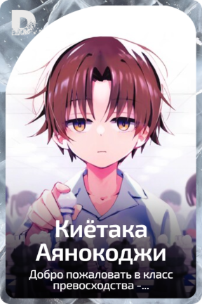Киётака Аянокоджи