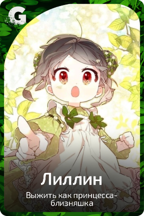 Лиллин