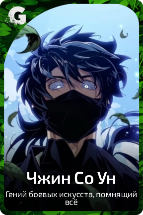 Чжин Со Ун