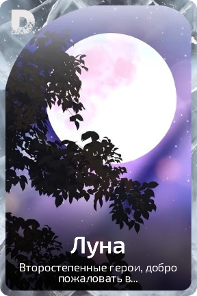 Луна