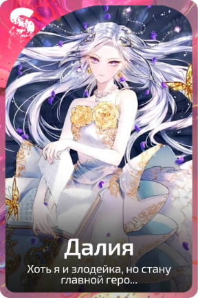 Далия