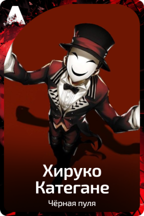 Хируко Категане