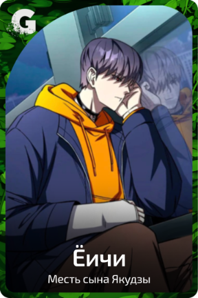 Ёичи