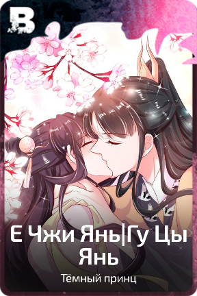 Е Чжи Янь|Гу Цы Янь