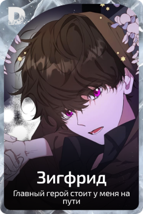 Зигфрид