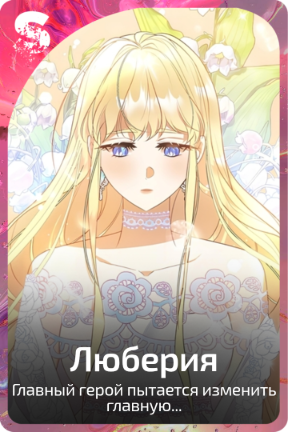 Люберия