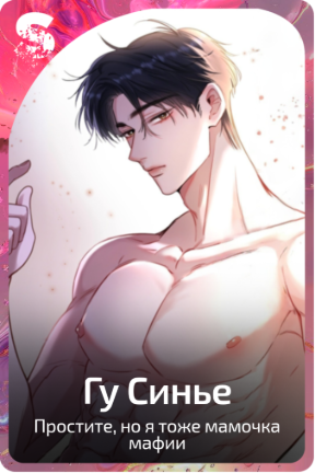 Гу Синье