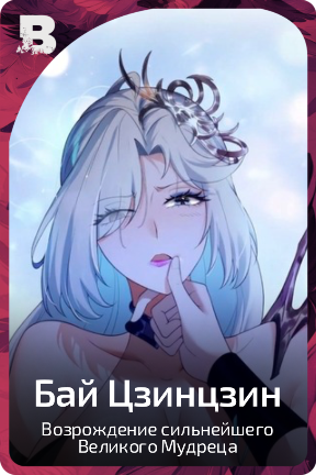 Бай Цзинцзин