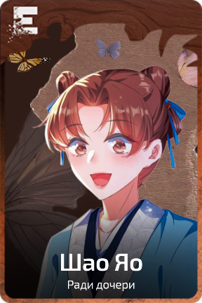 Шао Яо