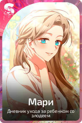 Мари
