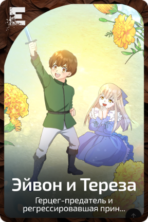 Эйвор и Тереза