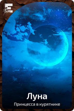 Луна