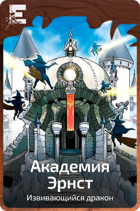 Академия Эрнст