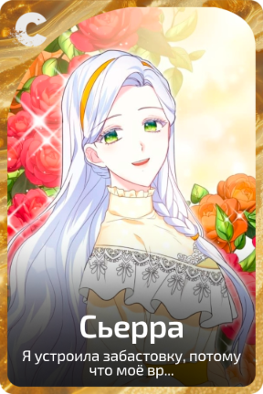 Сьерра