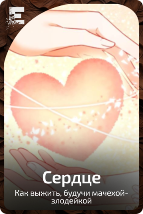 Сердце