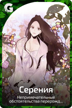 Серения