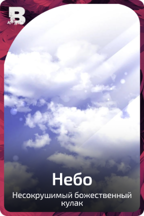 Небо