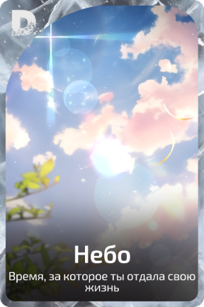 Небо