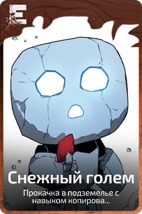 Снежный голем