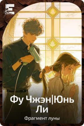 Фу Чжэн|Юнь Ли