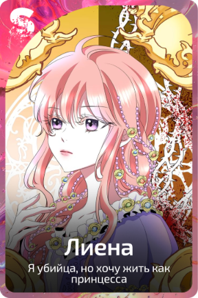 Лиена