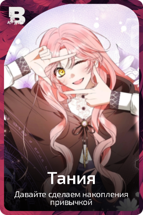 Тания