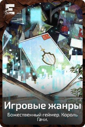 Игровые жанры