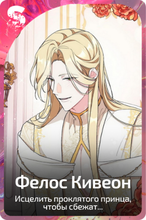 Фелос Кивеон