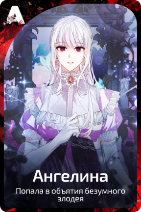 Ангелина