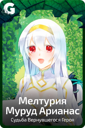 Мелтурия Муруд Арианас