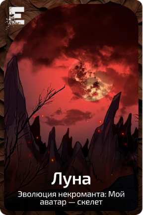 Луна